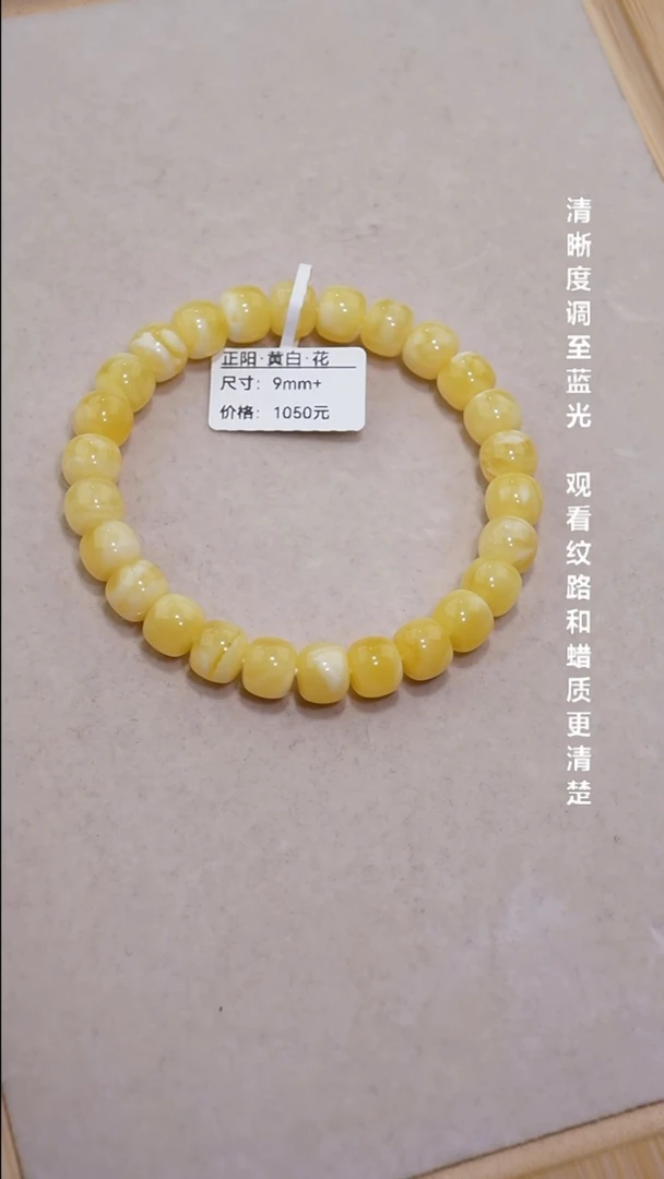 未镶嵌蜜蜡手链9＋正阳金白花天然珠宝默认微瑕