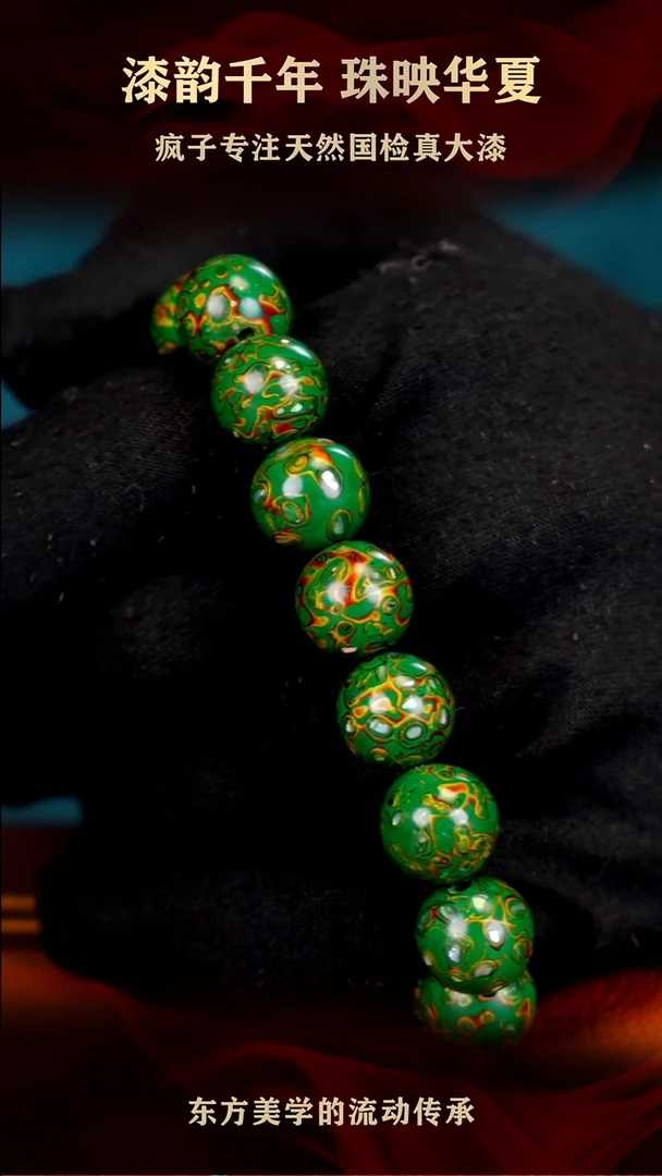 疯子大漆13mm丛林绿螺钿手串