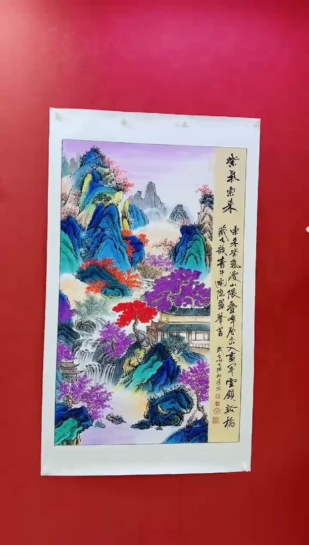 国画陈松芳《紫气东来》四尺竖带证书带礼盒
