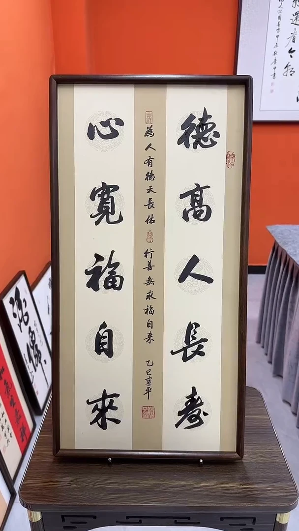 书法杨建平老师书法德高人长寿—带实木框尺寸68*35