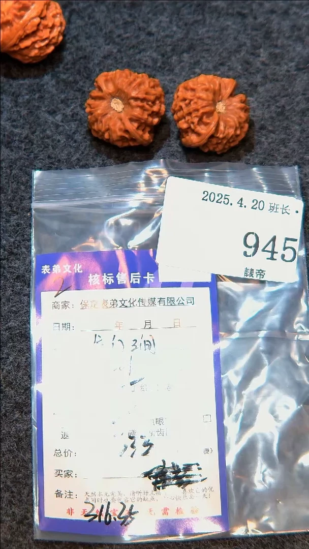 文玩核桃吊坠945龙门间