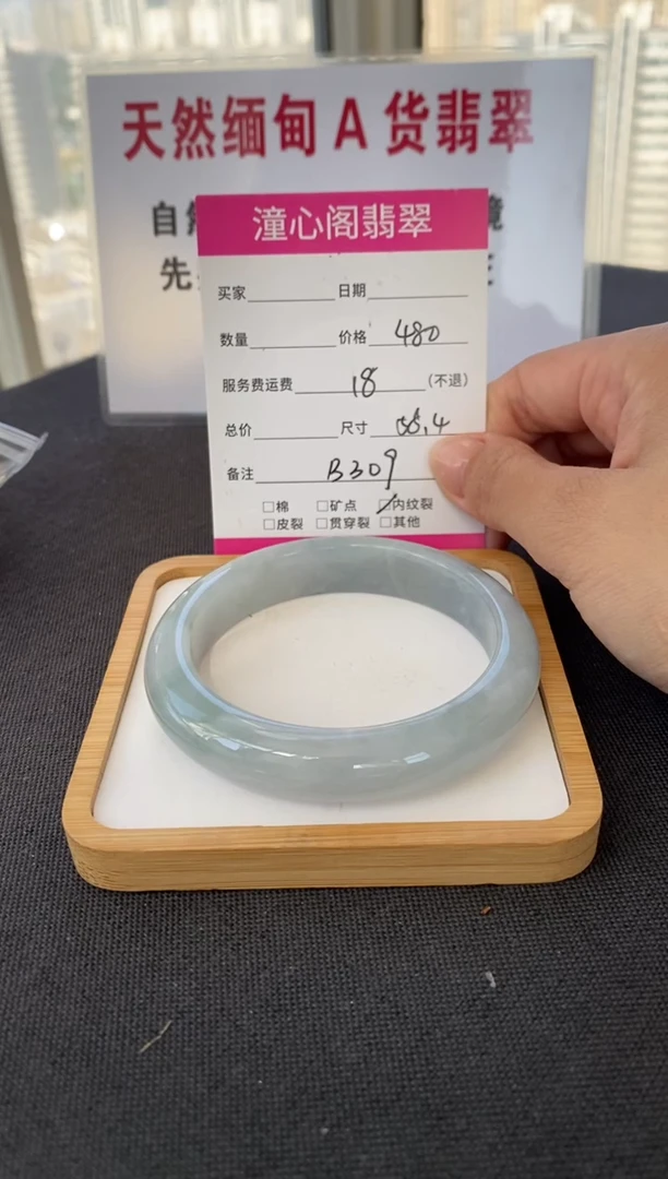 未镶嵌手镯翡翠58.5圈口  编码 B309