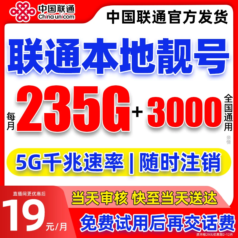 【联通王卡19元235G】中国联通大流量卡19电话卡无限全国通用大王卡