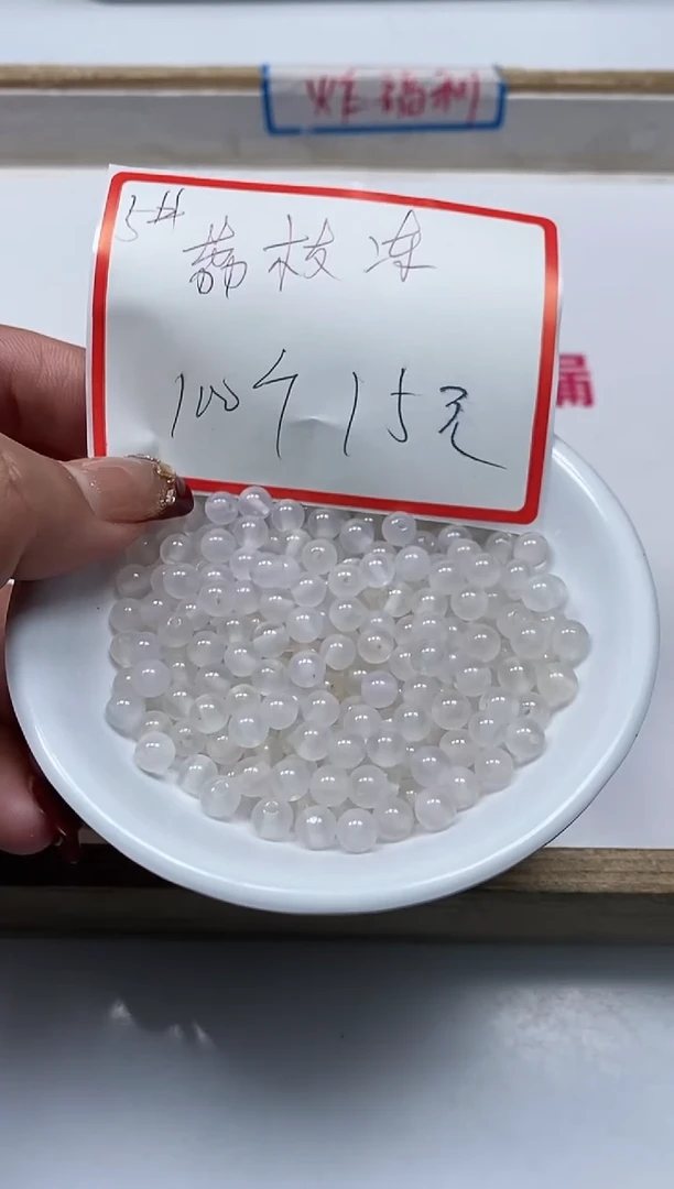 【闪购商品】玛瑙/玉髓散珠未镶嵌B454 荔枝冻5mm100颗15元