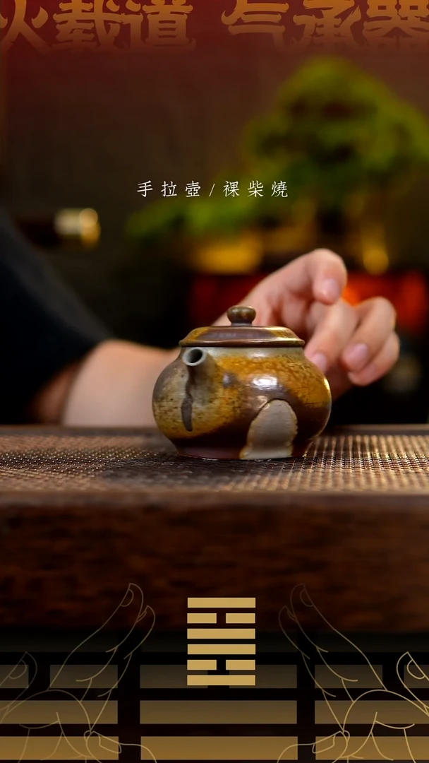 夸烧柴烧仿古潘壶168