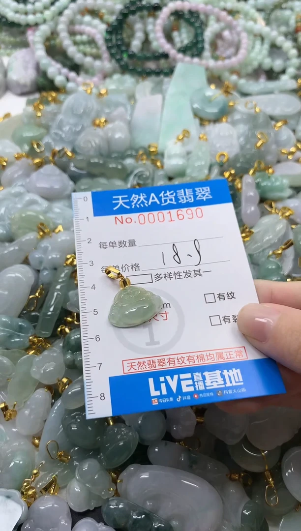 颈饰未镶嵌翡翠净货挂件-1690