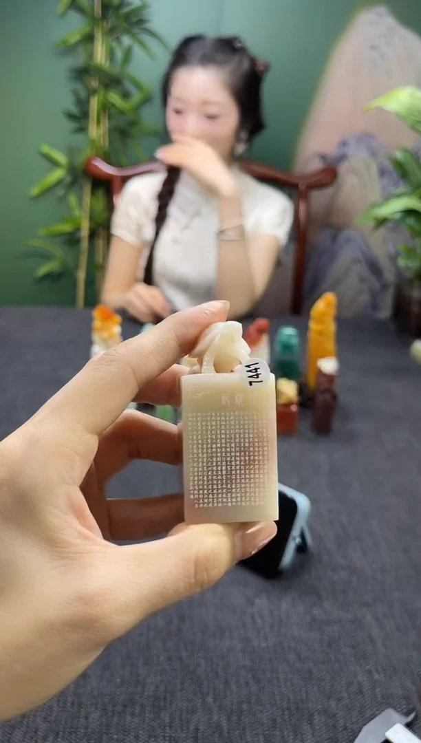 昌化石印石清**识7447