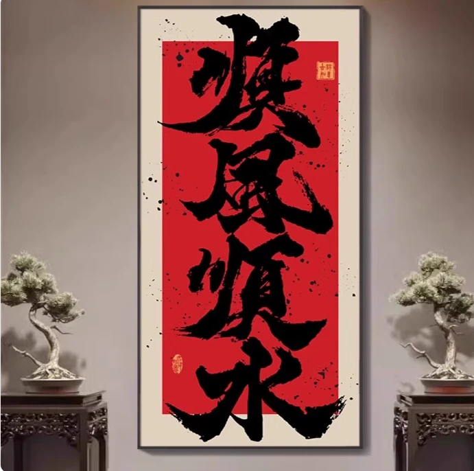 【直播链接】国画装饰玄关客厅小众挂画1【代拍】