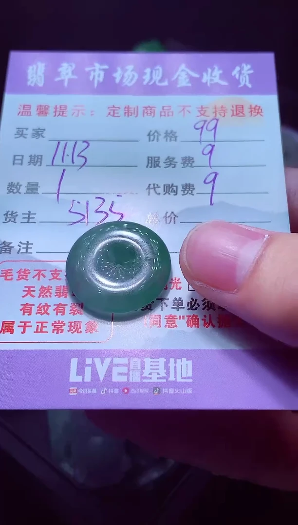 未镶嵌定制翡翠陈*翡翠毛货定制558867