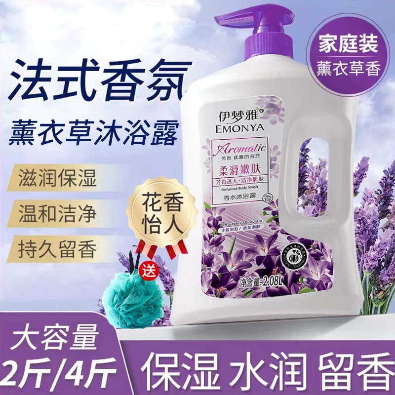 香水沐浴露大瓶家庭装乳液持久留香清凉保湿滋润男女洗澡通用正品