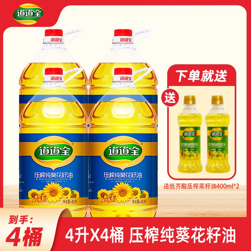 油4升x 4桶道道全纯葵花籽油大桶食用油家庭食用油纯正食用油