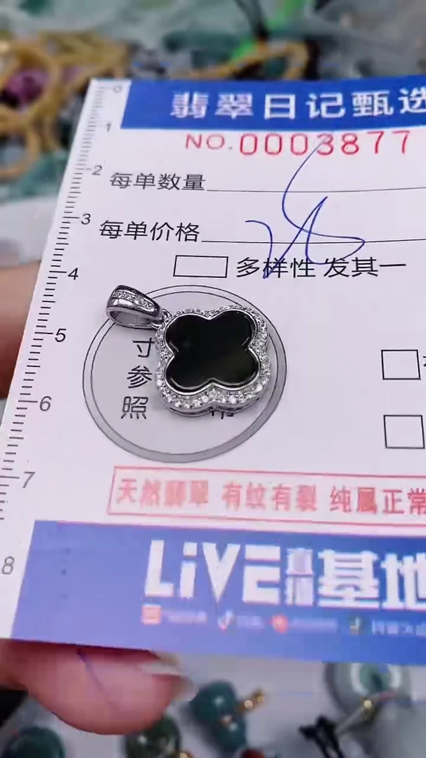 【闪购商品】翡翠颈饰未镶嵌00003877