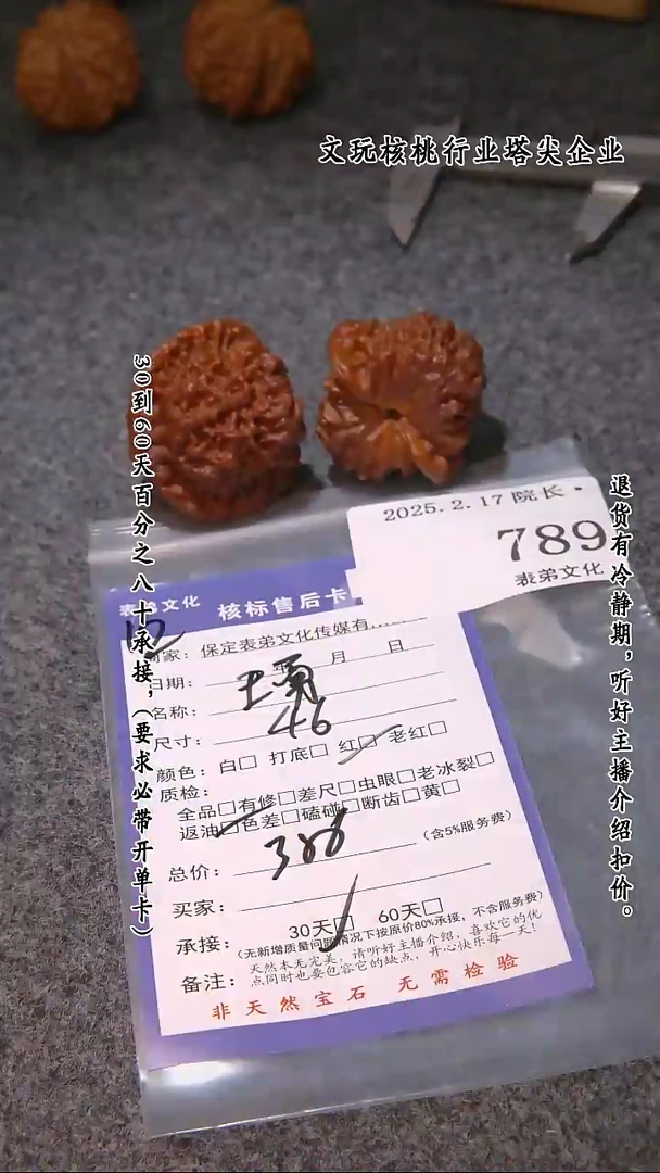 【闪购商品】文玩核桃吊坠789王勇