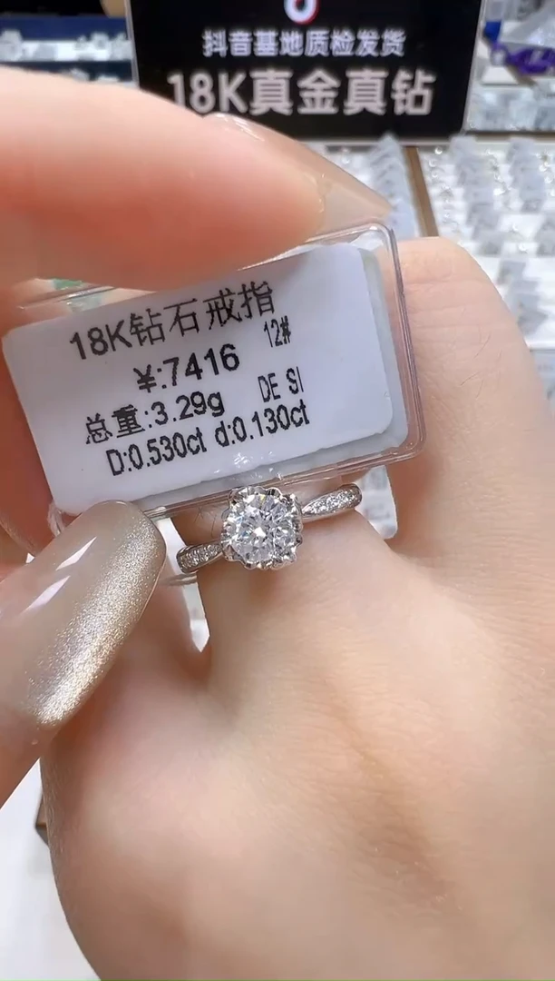 18K金镶嵌戒指/指环钻石天然真钻 抖音基地质检发货