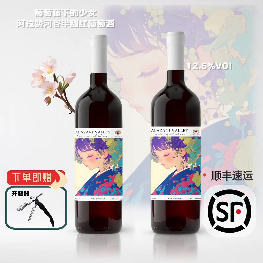 格鲁吉亚原瓶原装进口葡萄藤下的少女阿拉赞半甜红葡萄酒（紫）