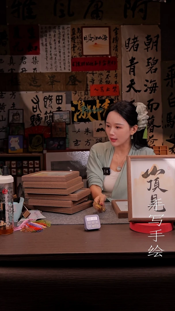 国画拾***球537- 10寸 手写  玻璃框-山顶见