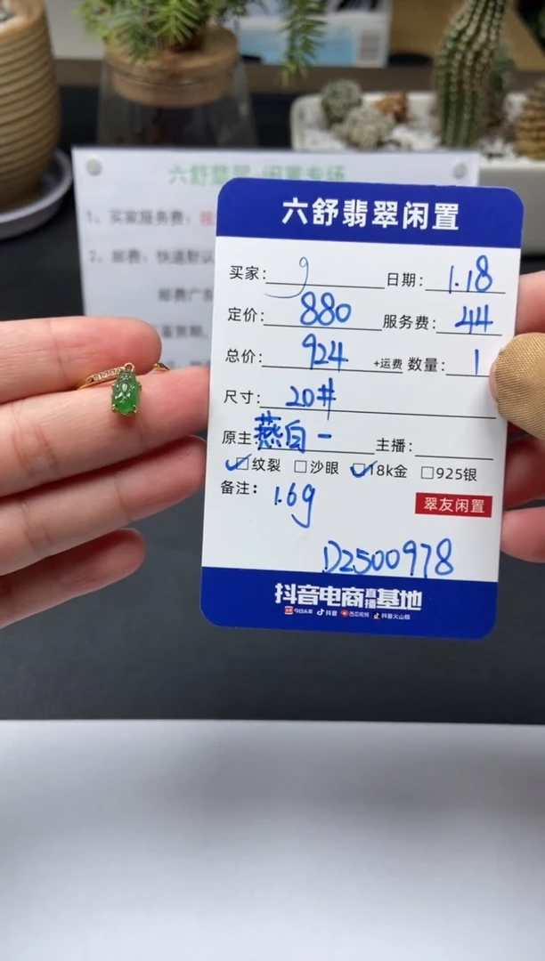 【闪购商品】翡翠戒指18K金镶嵌D2500978