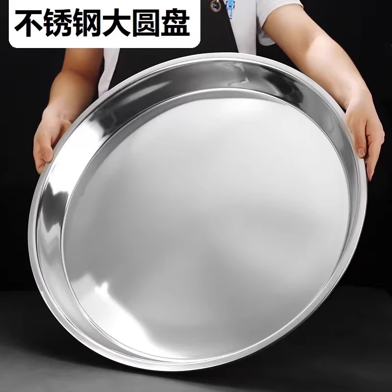 不锈钢盘子圆盘大盘鸡专用圆形托盘平底端特大号菜盘碟子鱼头