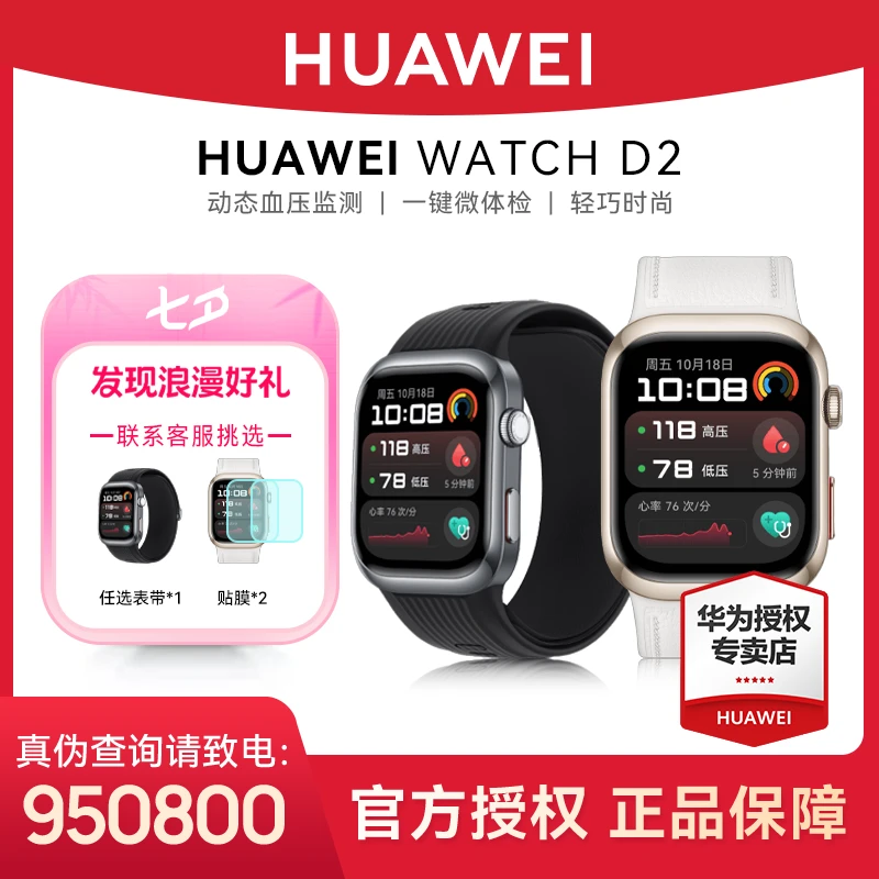 【12期免息1】华为Watch D2智能动态血压监测仪新品长续航彩屏手表