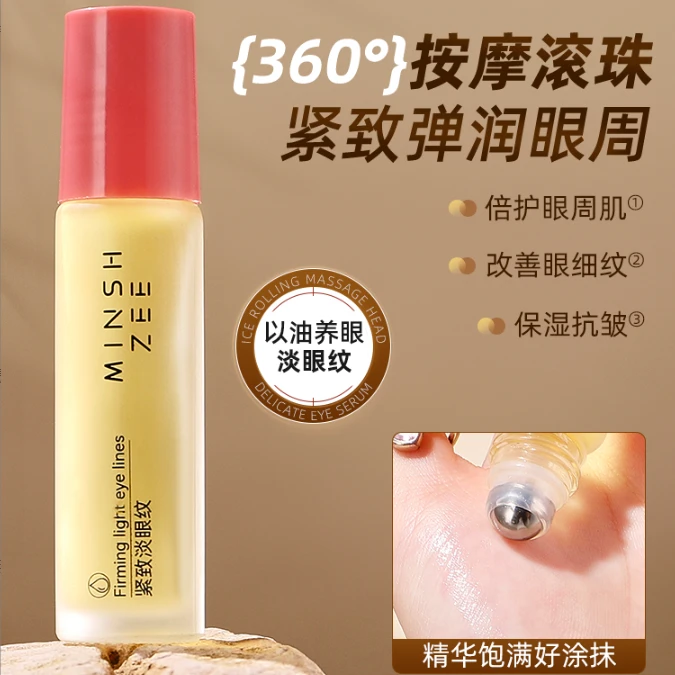 茗希芝【拍一发二】抗皱眼部精华液紧致淡纹保湿弹润眼周滚珠TBY