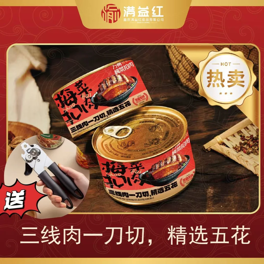 【现货爆款】川渝梅菜扣肉方便加热开胃菜老少皆宜罐头即食下饭菜