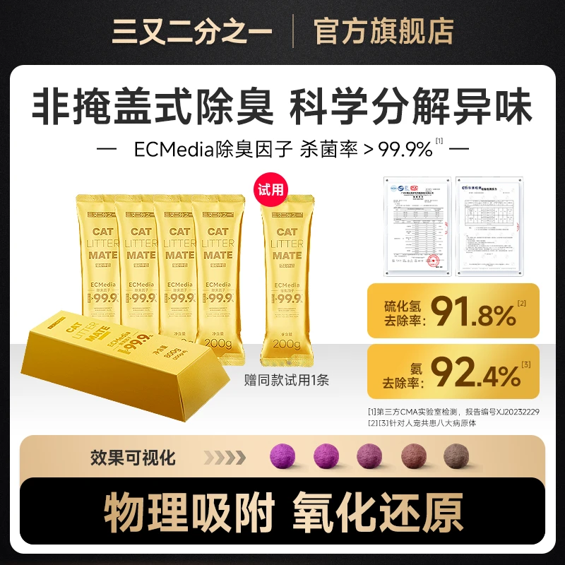 三又二分之一猫砂伴侣除臭颗粒猫厕所消臭除菌非小苏打不以香遮臭