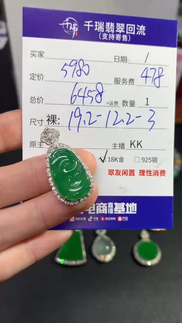 【闪购商品】翡翠吊坠(不含链)18K金镶嵌如意回流不退不换|6458+0