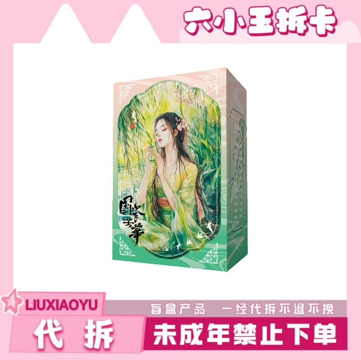 国瓷芳华 集换式 收藏卡牌盲盒（代拆）