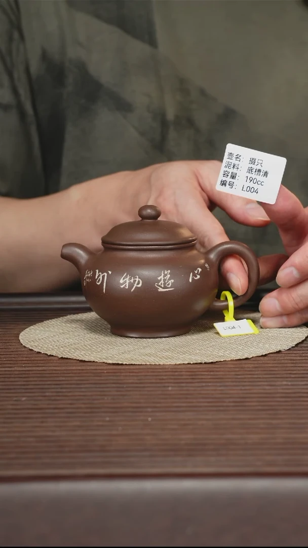 茶壶紫砂L004 底槽清 掇只 190cc