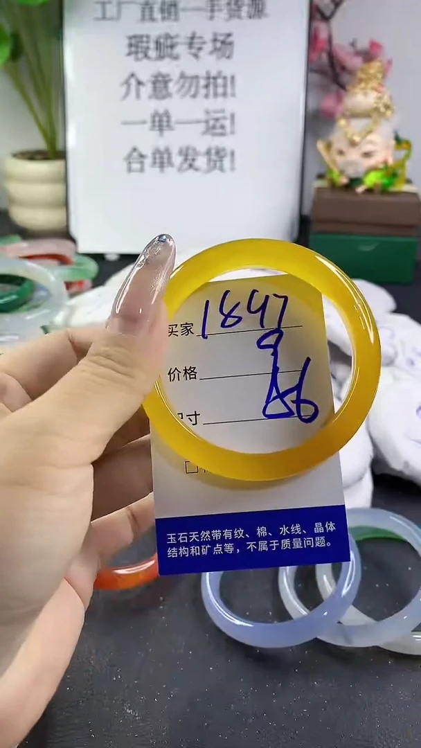 玛瑙/玉髓手镯未镶嵌1897