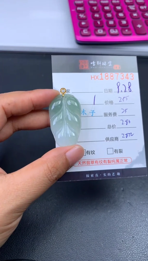 未镶嵌挂件翡翠哈轩 挂件1