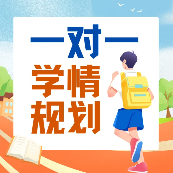 福州一对一学习方法诊断规划