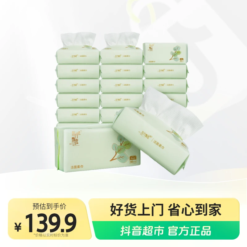 东方甄选洁面柔巾卸妆加大加厚干湿两用50抽×20包