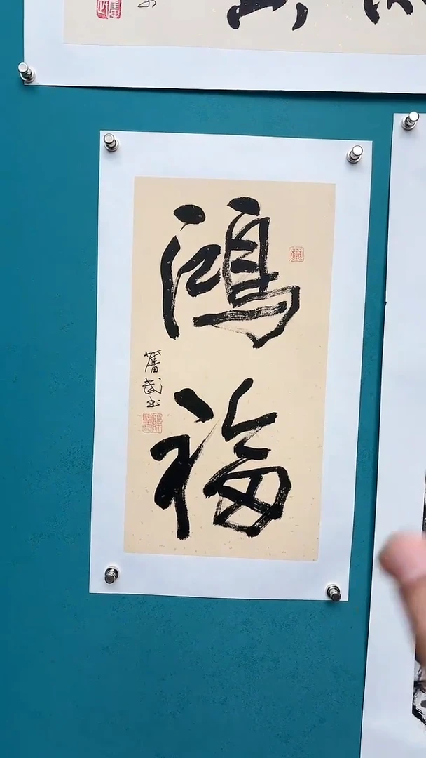 【闪购商品】陈老师传统艺术年画鸿福