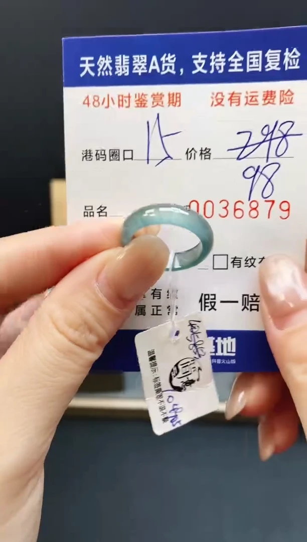 未镶嵌戒指翡翠6879