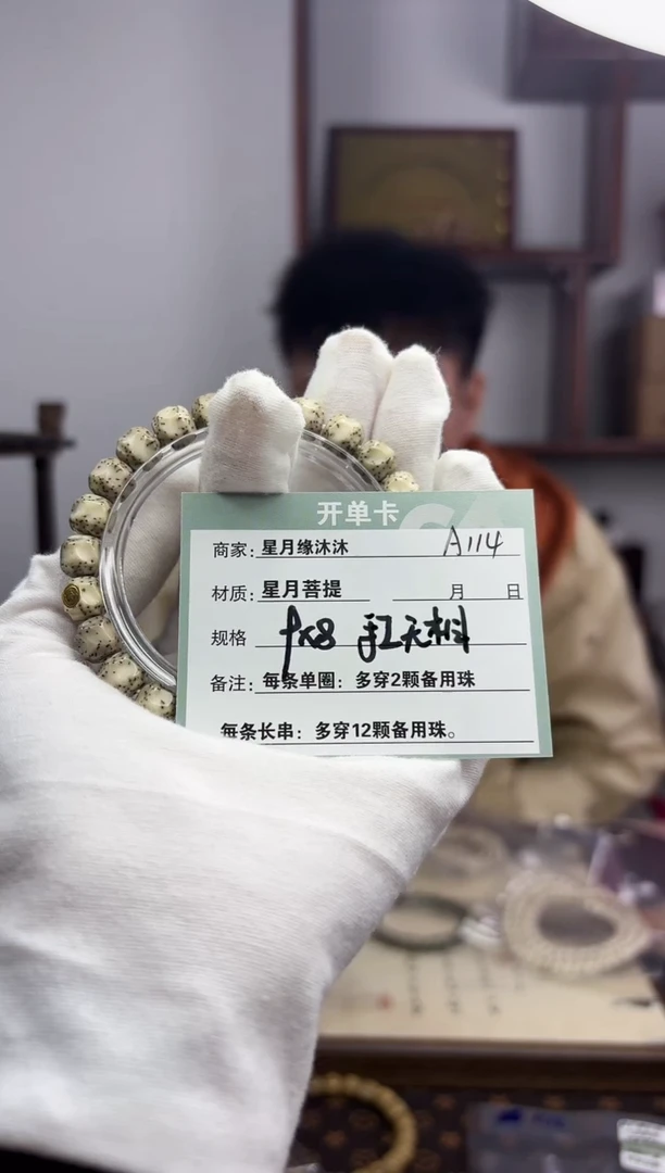 【闪购商品】星月菩提手串a114 【金标款】手工无相9*8