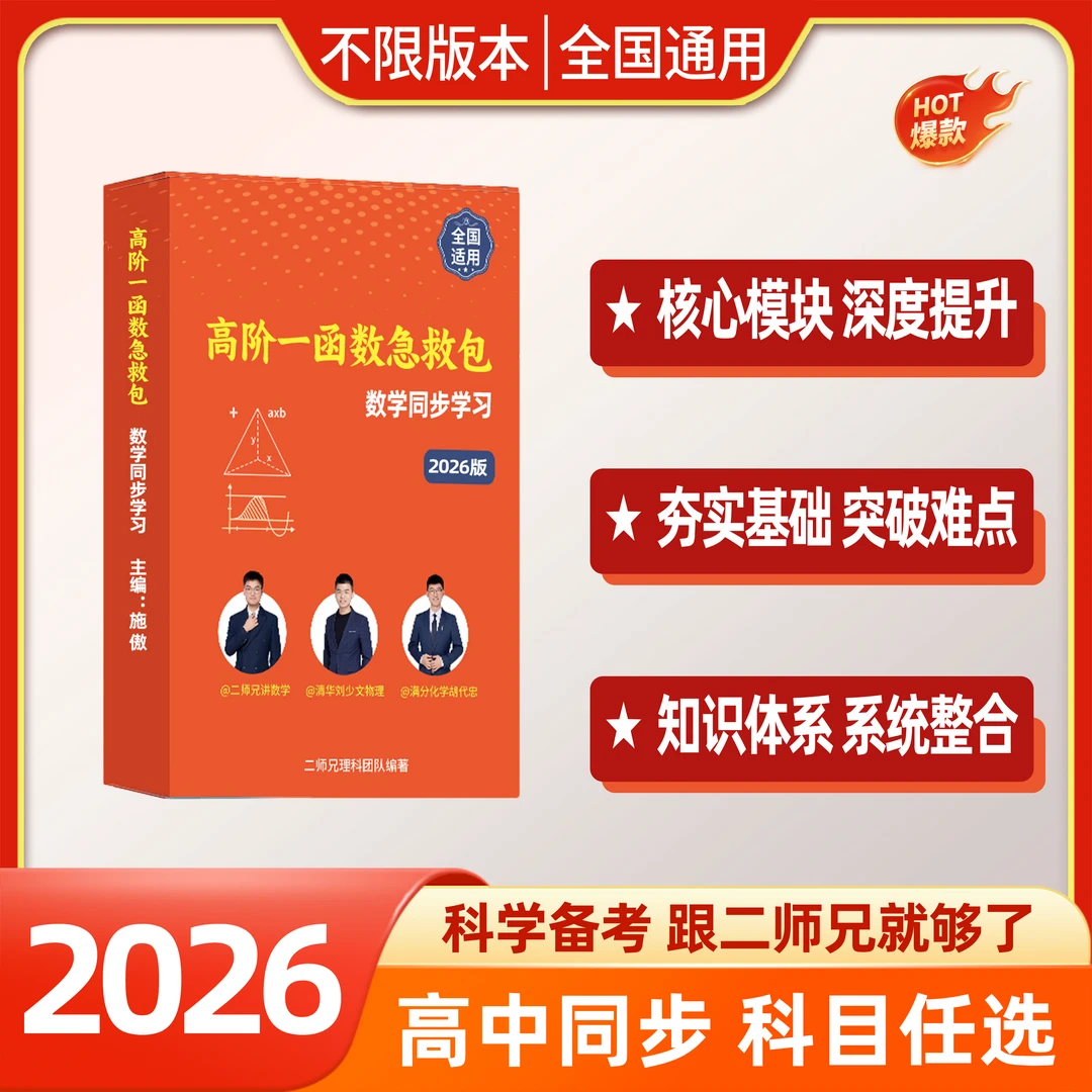 高阶一函数急救包