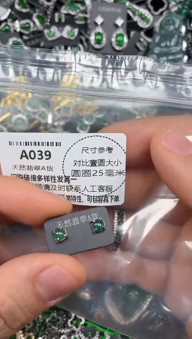 颈饰未镶嵌翡翠A039耳钉