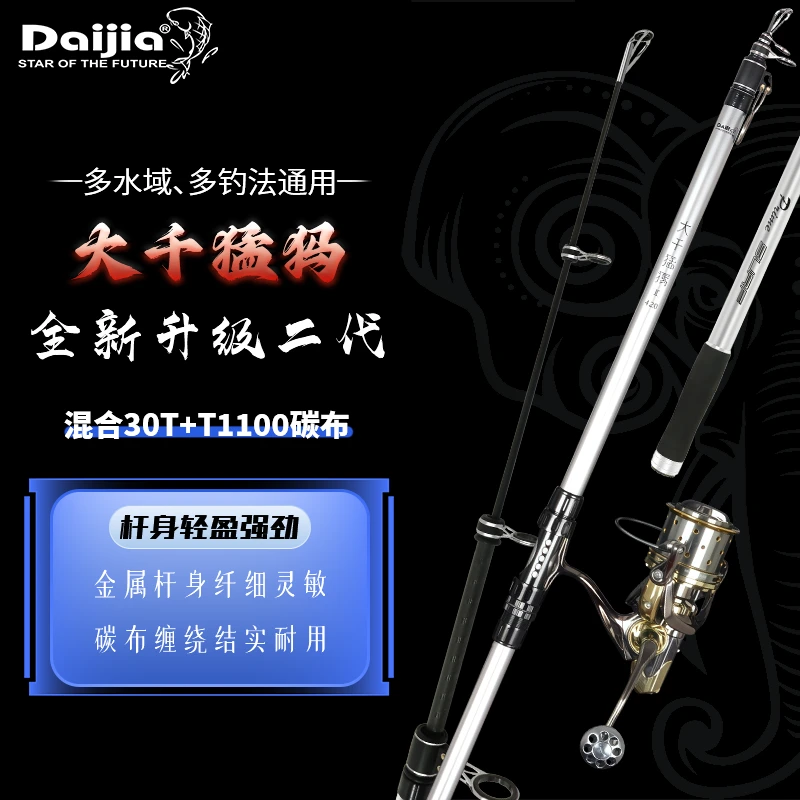 DAIJIA大千猛犸二代新品海竿远投竿超轻超硬甩杆鲢鳙大物竿碳素
