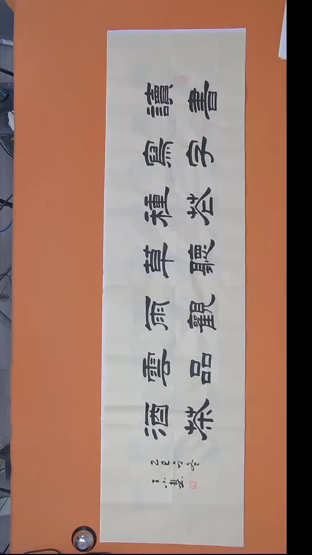 书法王老师书法作品180*50