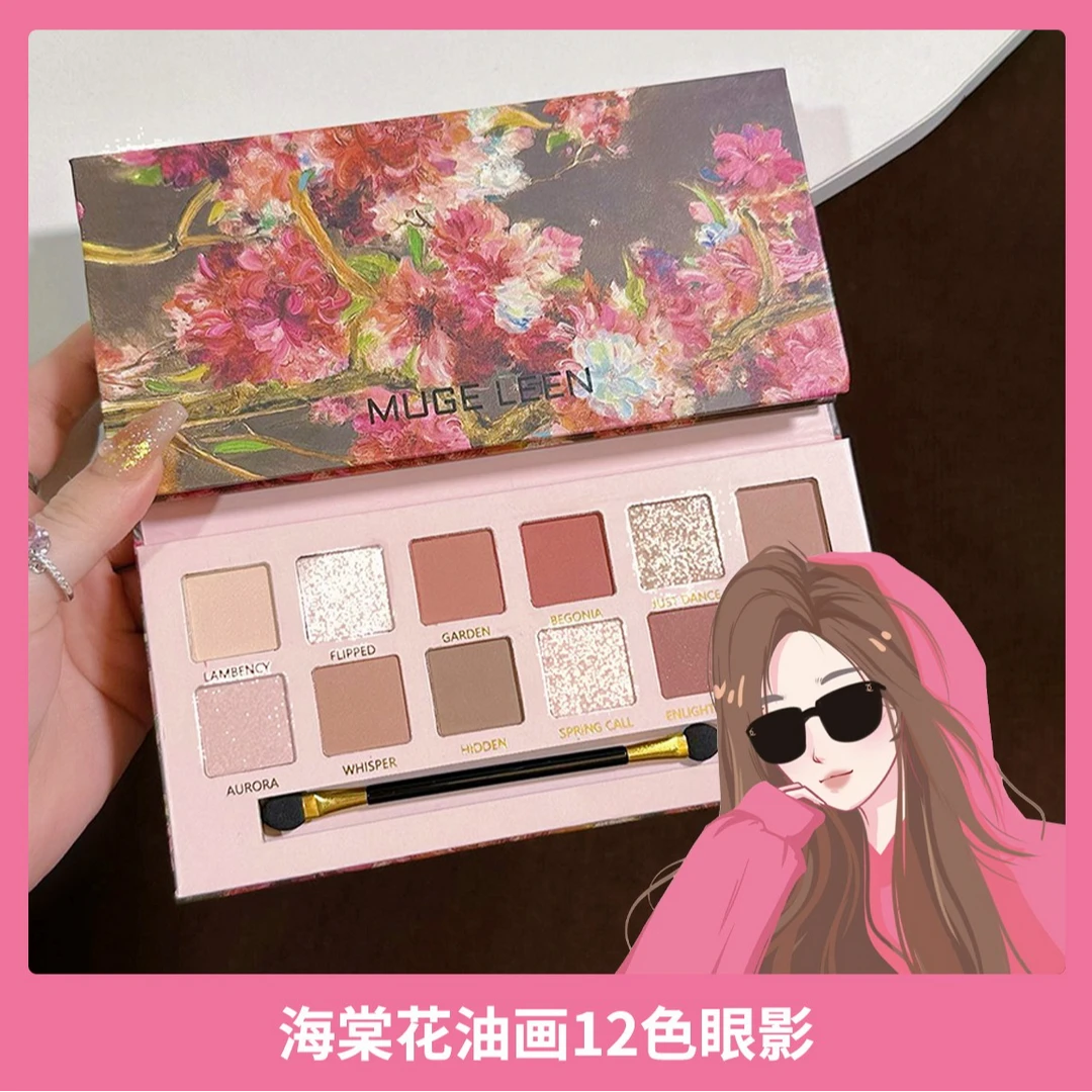 【带眼影刷】十二色海棠花油画风眼影盘学生日常暖调低饱和眼影推荐