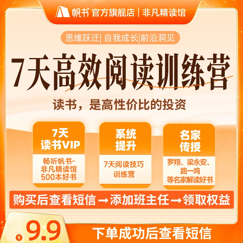 【非凡精读馆】7天读书训练 阅读  在线听书