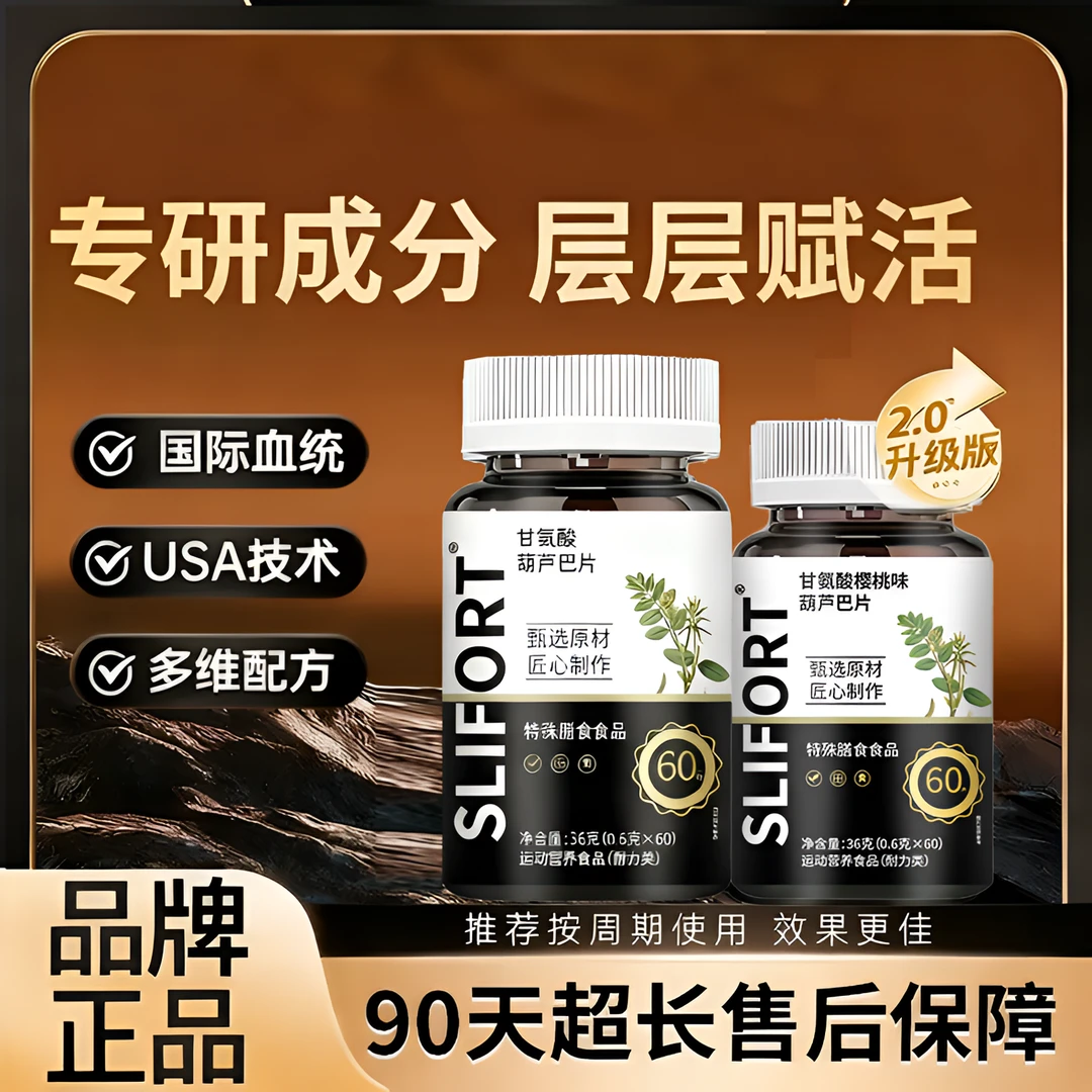 【品质甄选】专研成分层层赋活多维配方葫芦巴片