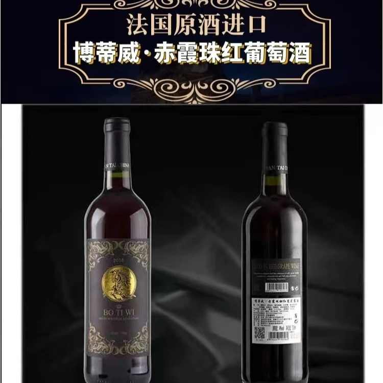 响乐云博蒂威甜红葡萄酒