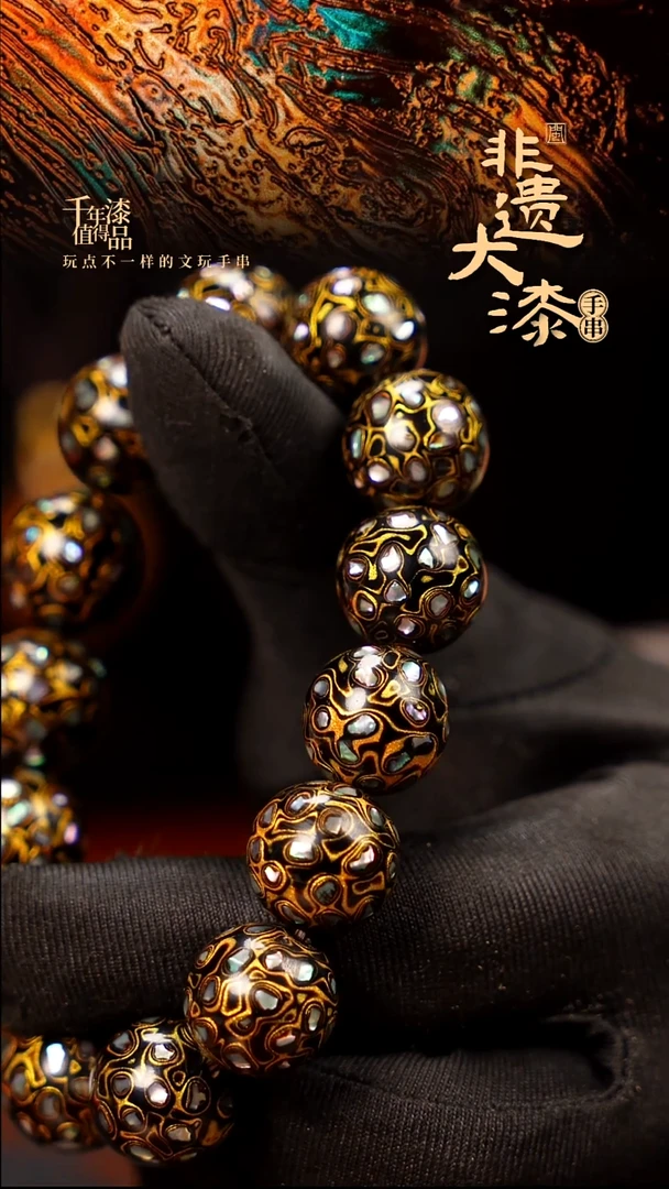 15mm 14颗闽越大漆漆珠手串