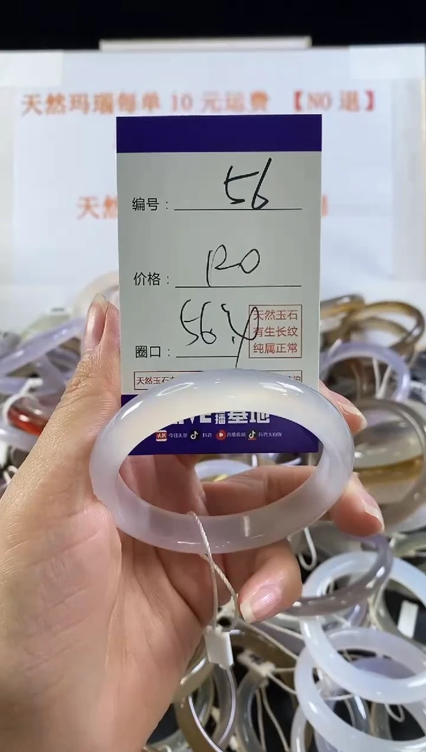玛瑙/玉髓手镯未镶嵌56