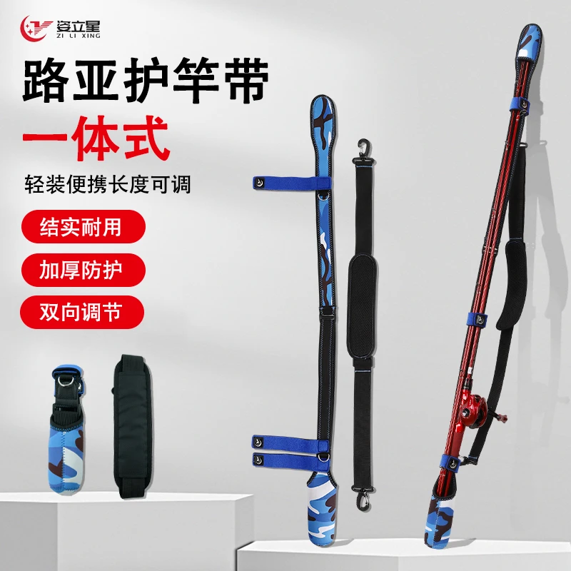 多功能加厚路亚路滑竿保护套束竿带护竿套可调节便携杆背绑带护竿