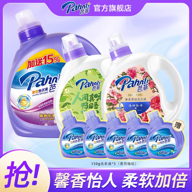 【洗衣液套装】芭菲香氛净护香氛洗衣液倍柔深层去污去渍护理家庭装