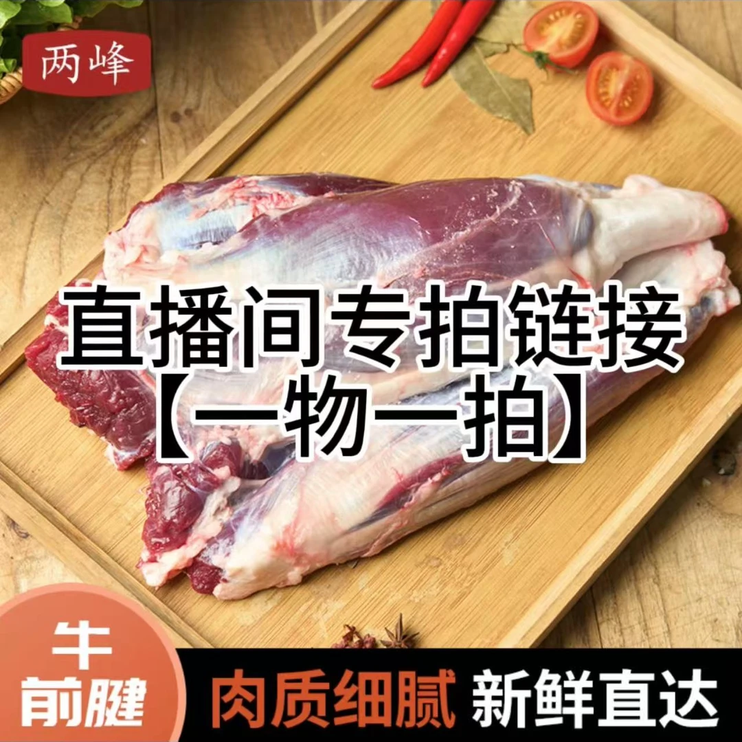 直播间腱子链接（重量以直播间为准）