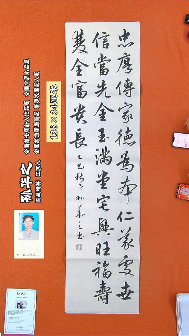 书法287R孙华之书法作品